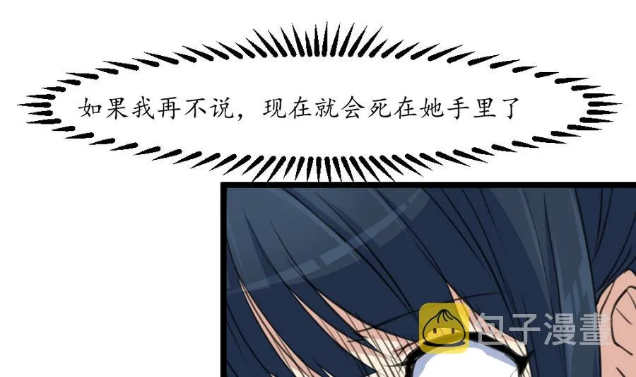 第159话 我是被逼的 第20页