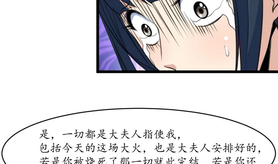 第159话 我是被逼的 第21页