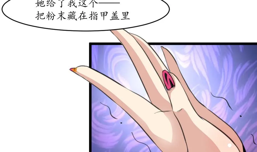 第159话 我是被逼的 第24页