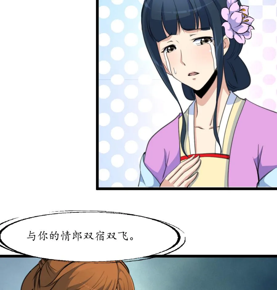 第159话 我是被逼的 第27页