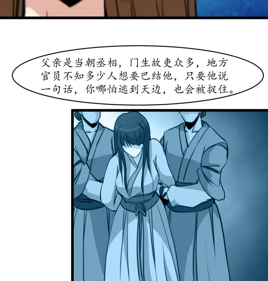 第159话 我是被逼的 第36页