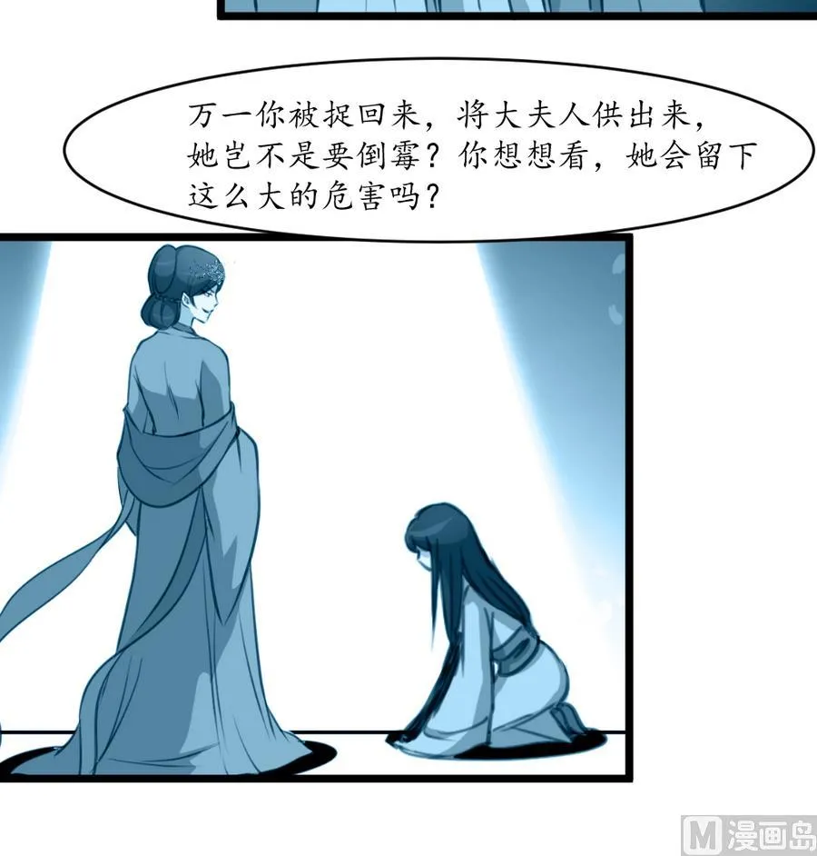第159话 我是被逼的 第37页