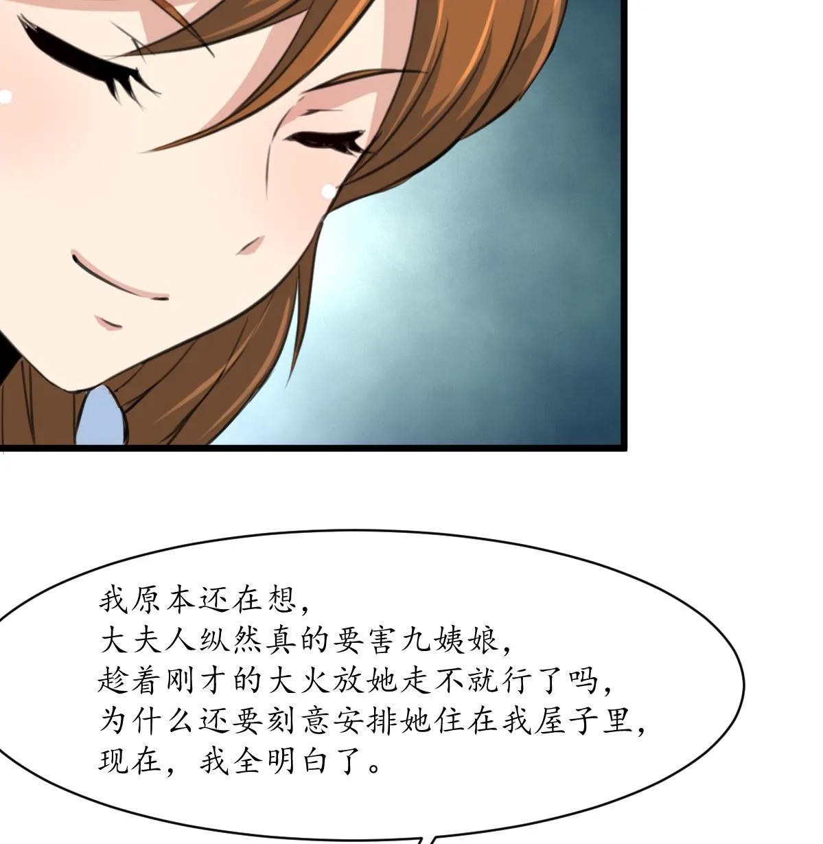 第160话 这下全明白了 第26页