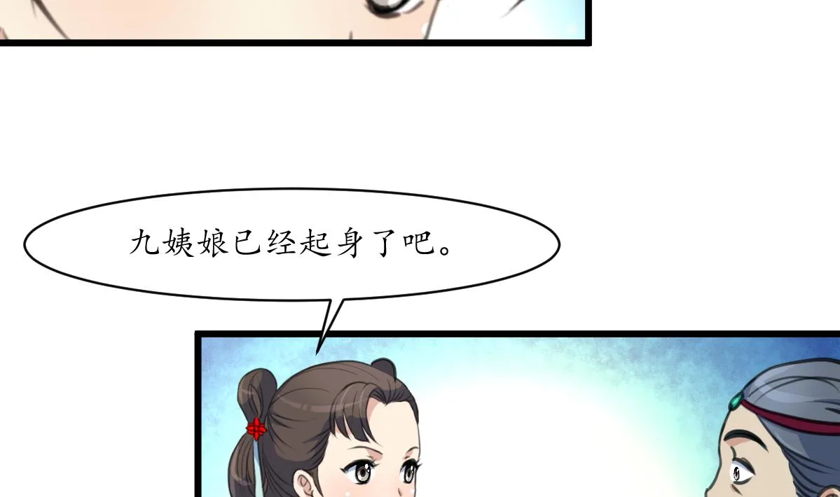 第161话 九姨娘不见了 第3页