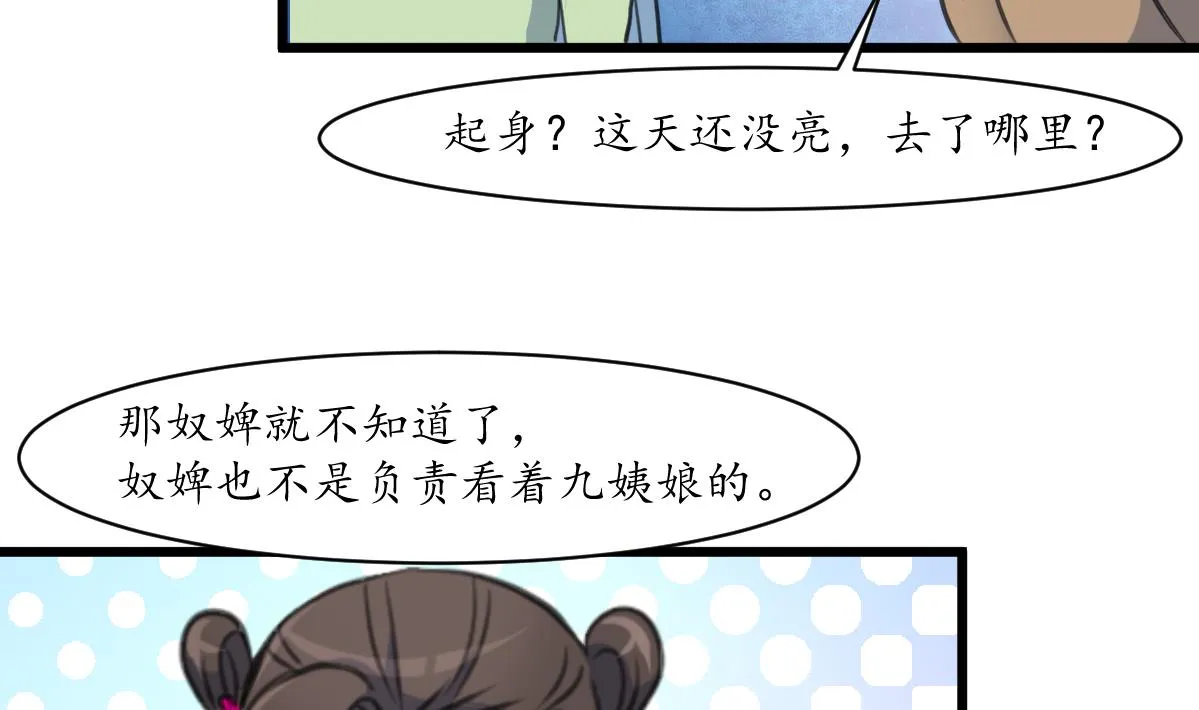 第161话 九姨娘不见了 第5页