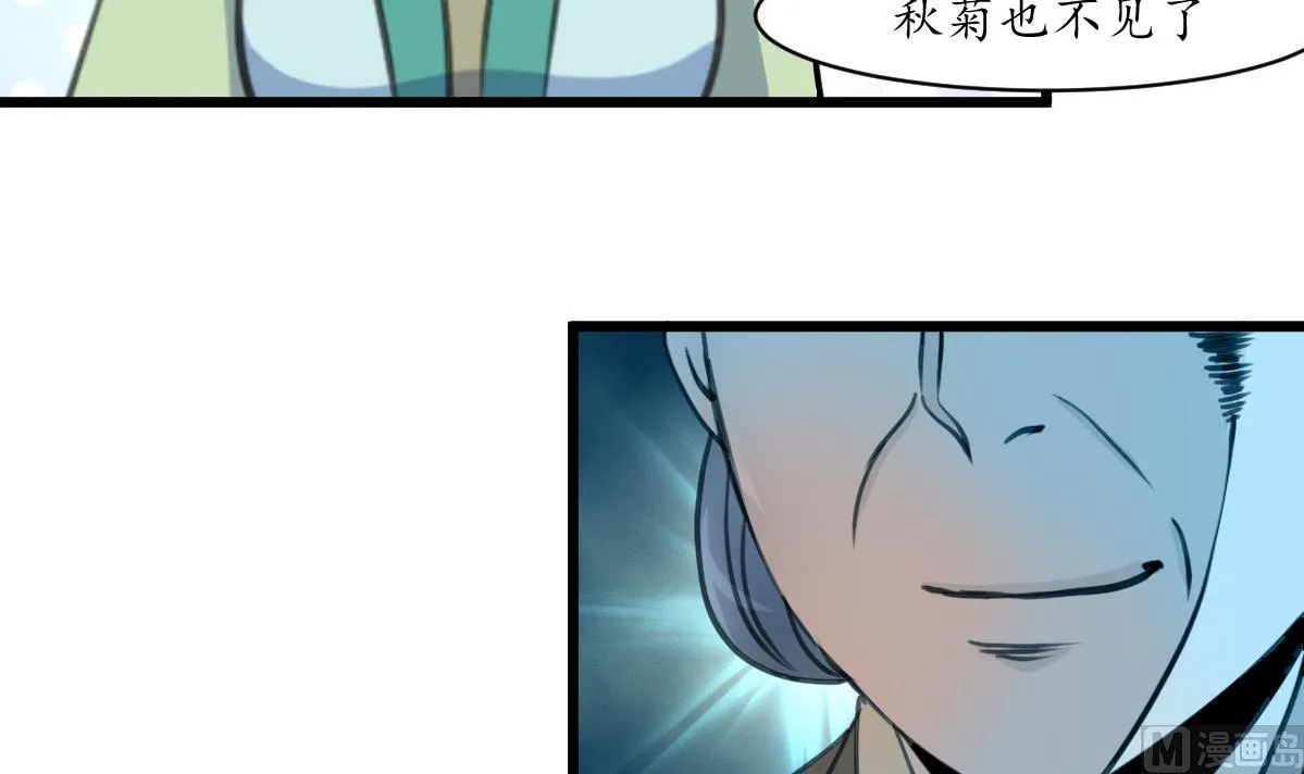 第161话 九姨娘不见了 第7页