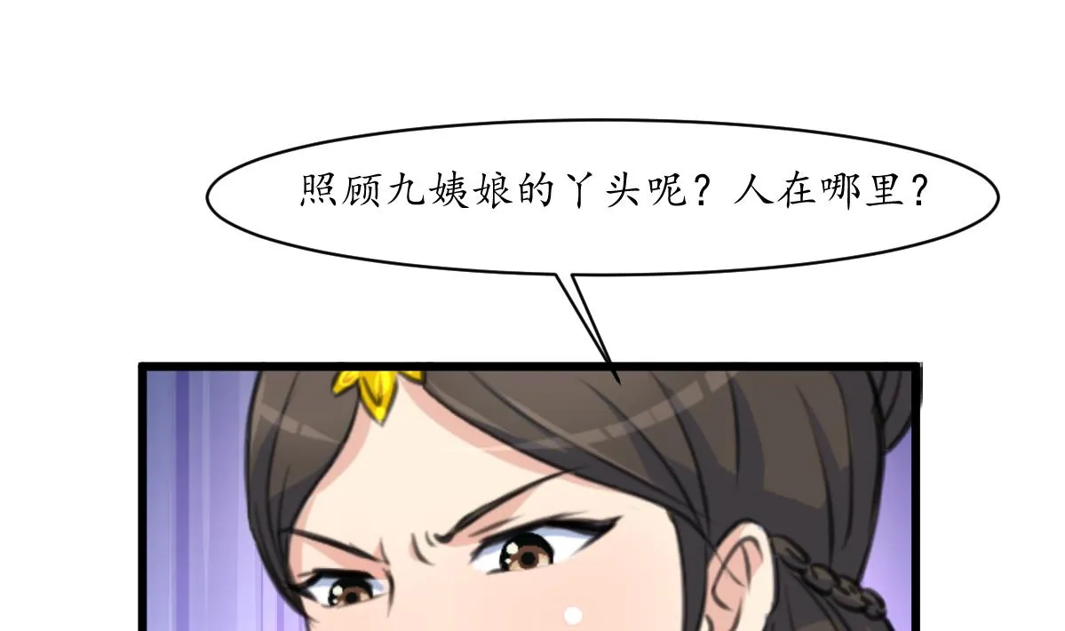 第161话 九姨娘不见了 第11页