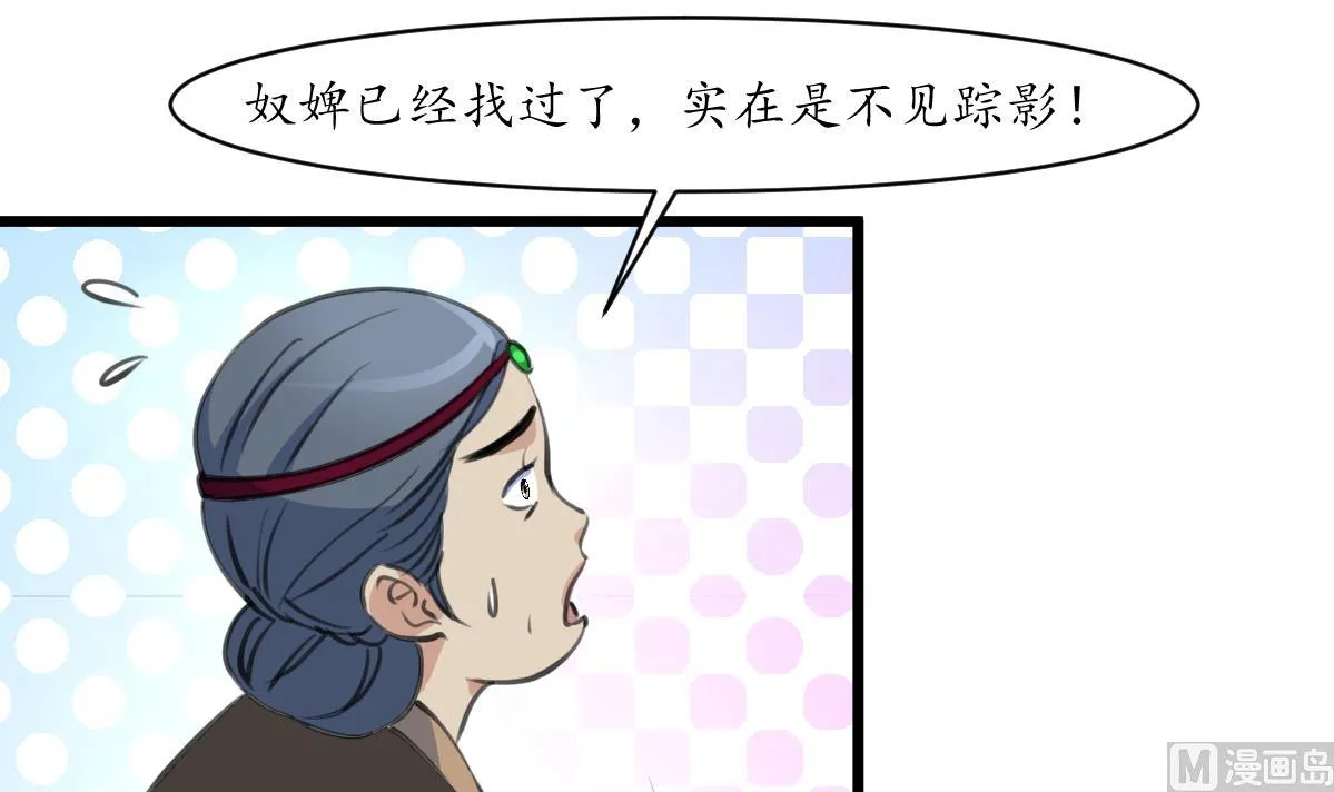 第161话 九姨娘不见了 第13页