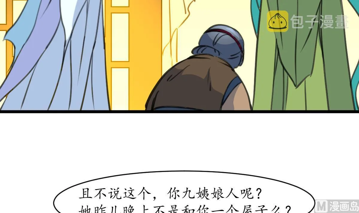 第161话 九姨娘不见了 第16页
