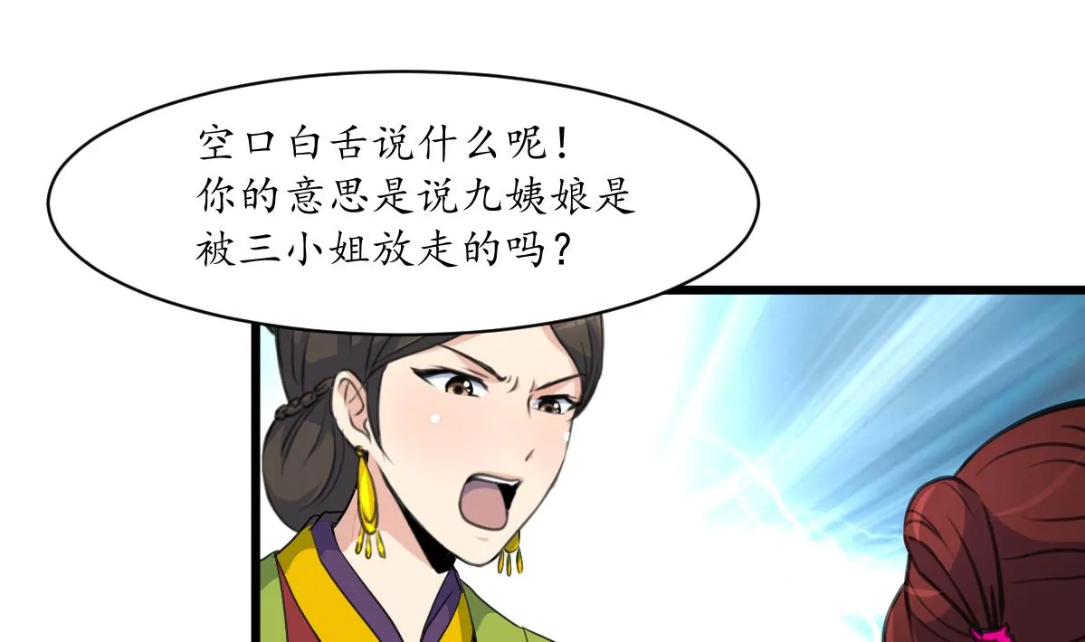 第162话 私奔？ 第2页