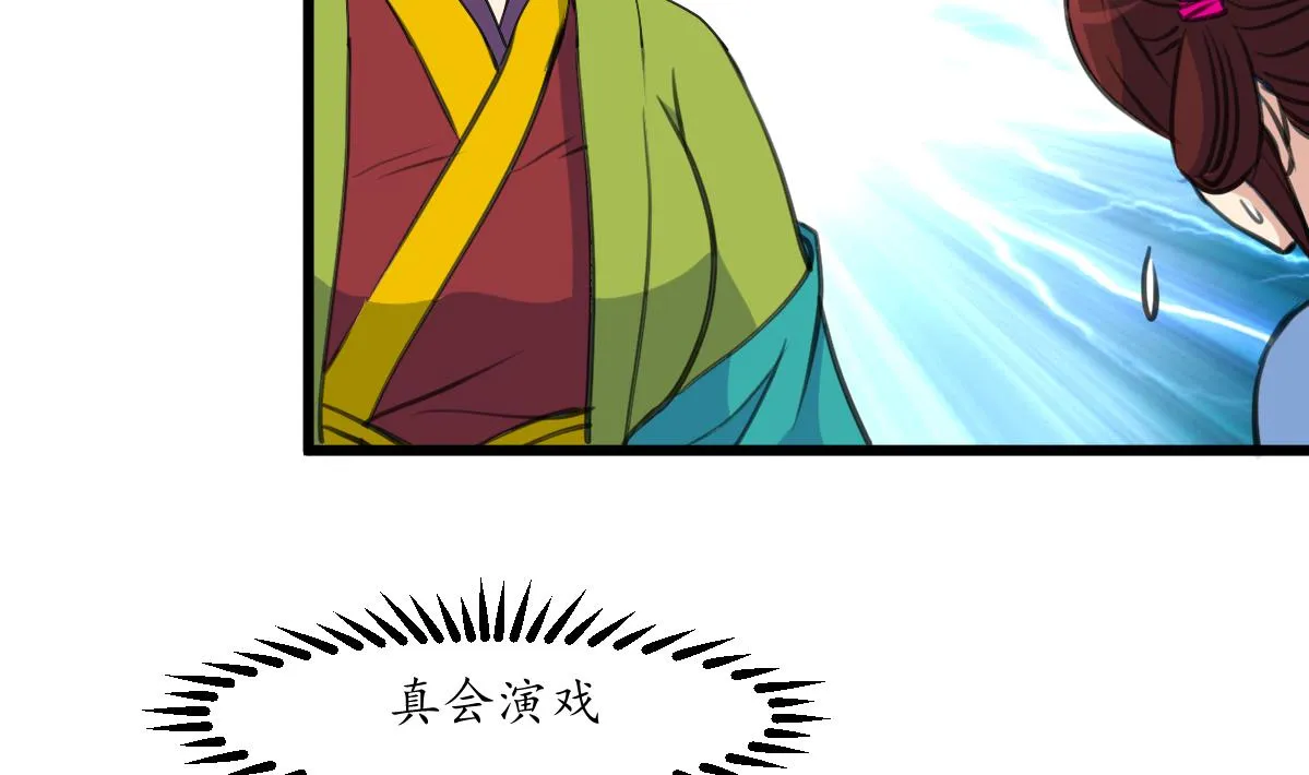 第162话 私奔？ 第3页