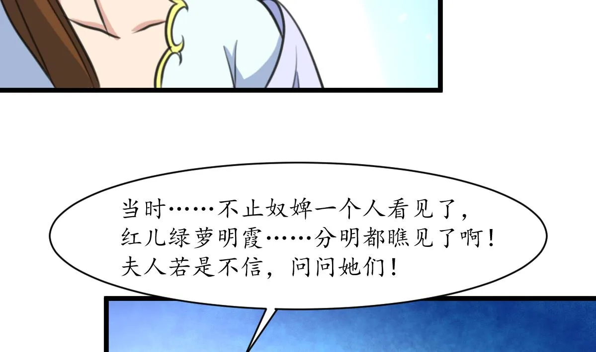 第162话 私奔？ 第5页
