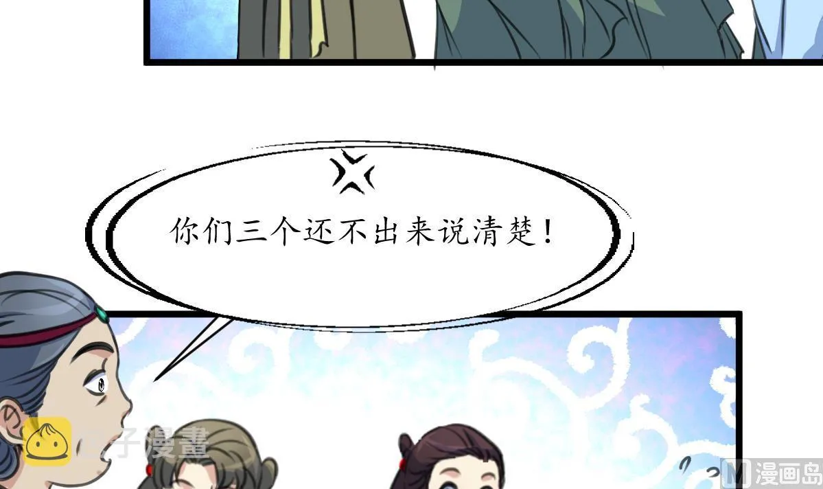 第162话 私奔？ 第7页