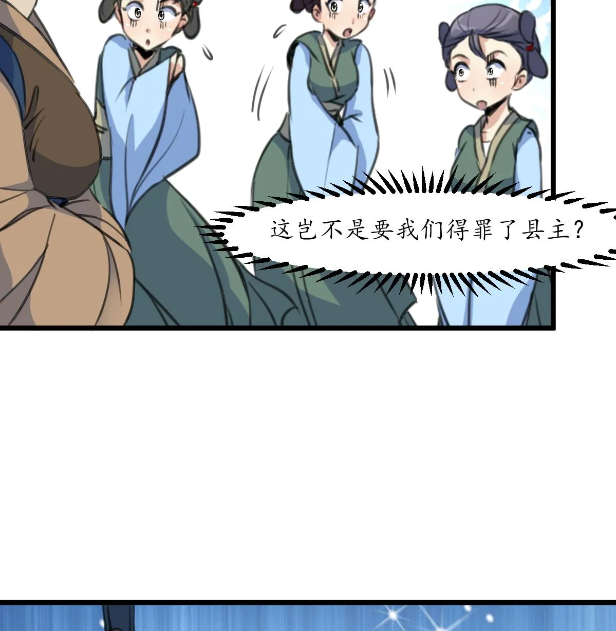 第162话 私奔？ 第8页