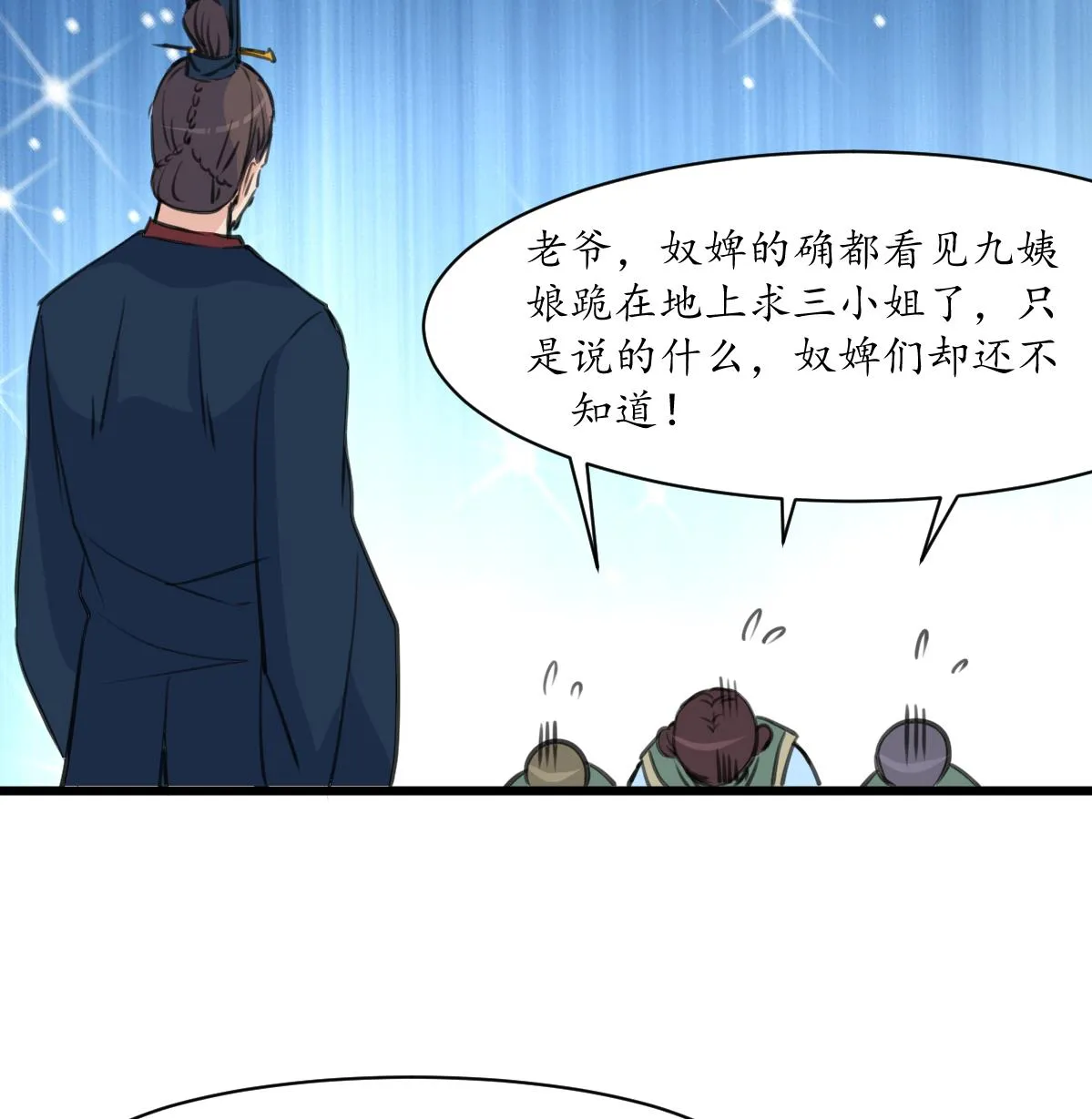 第162话 私奔？ 第9页