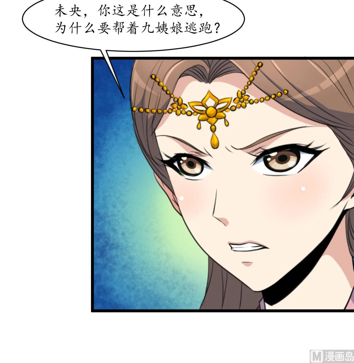 第162话 私奔？ 第10页