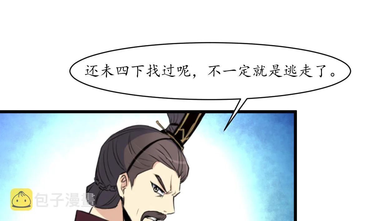 第162话 私奔？ 第11页