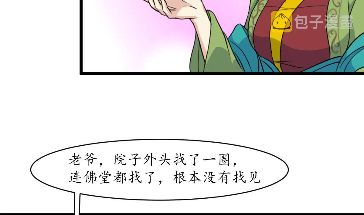 第162话 私奔？ 第14页