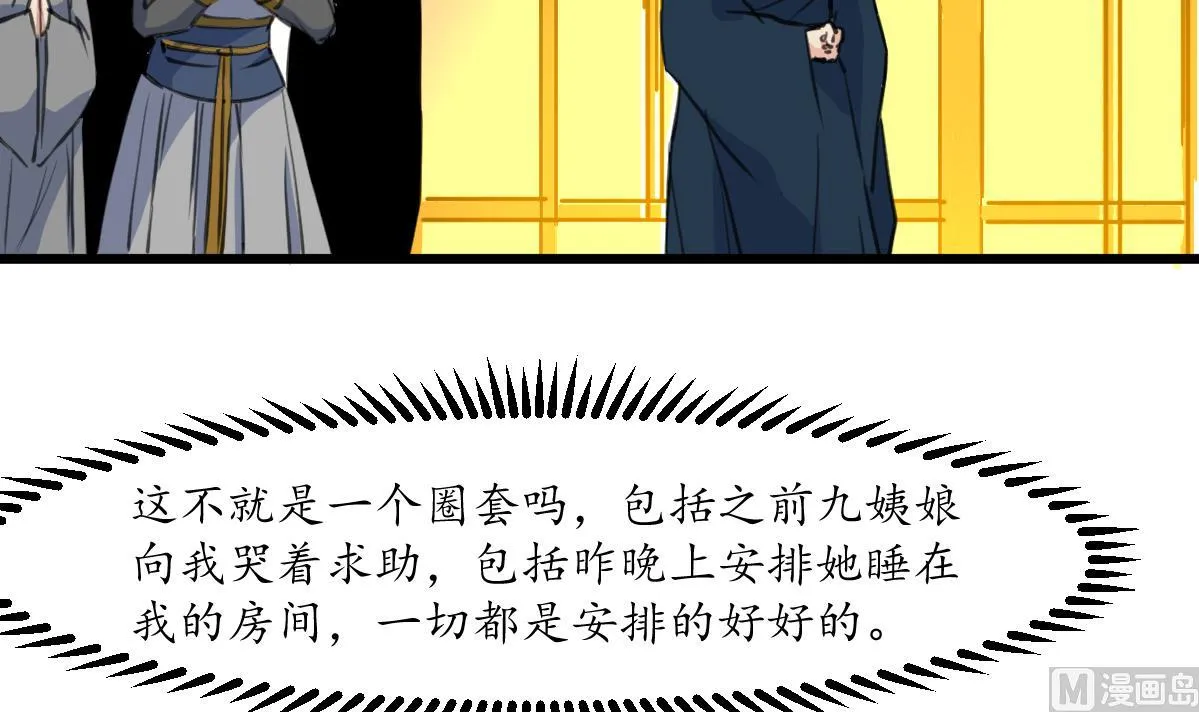 第162话 私奔？ 第16页