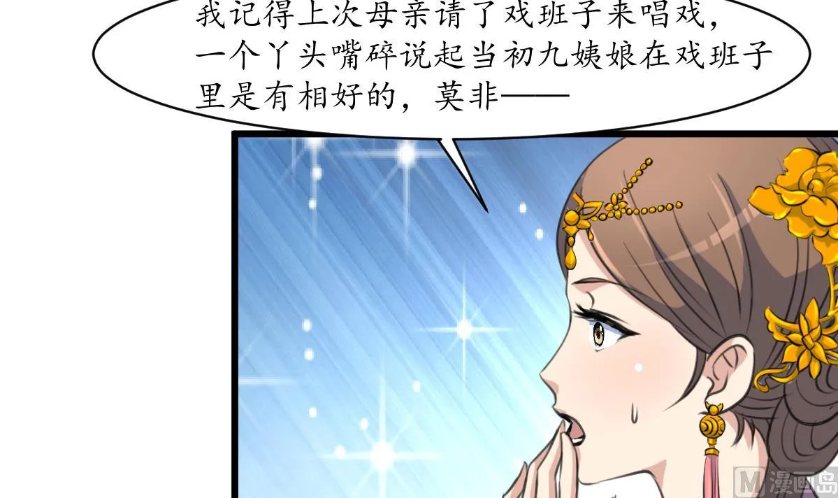 第162话 私奔？ 第22页
