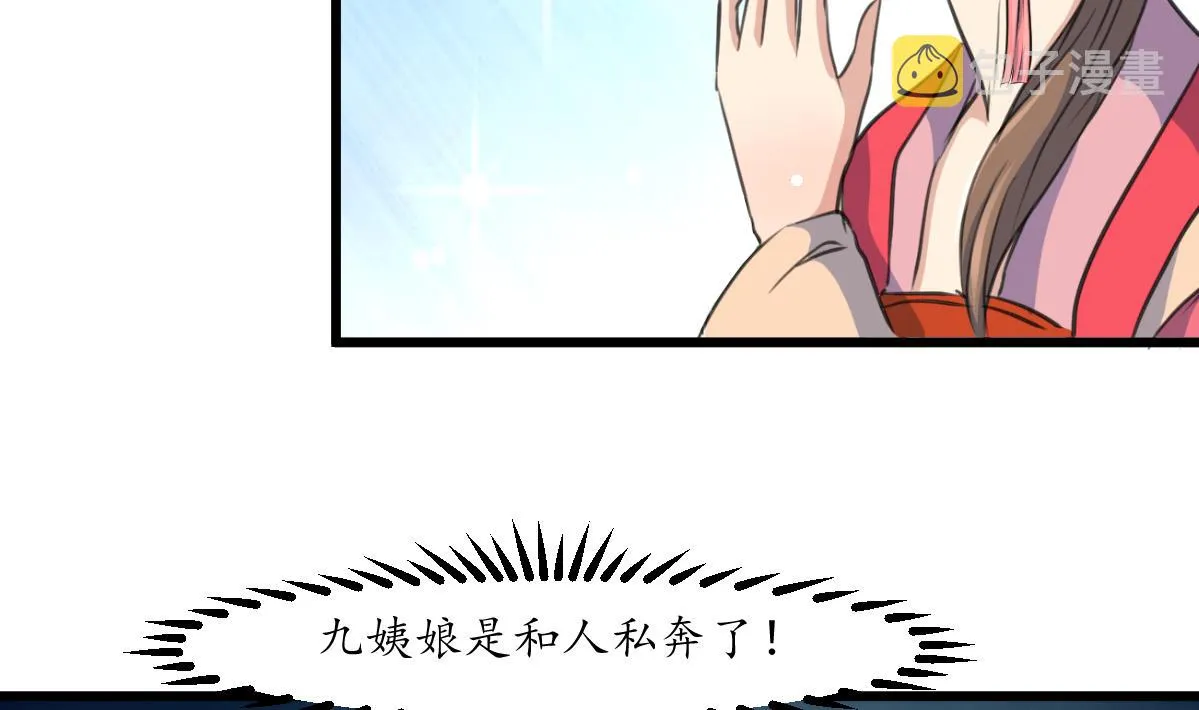 第162话 私奔？ 第23页