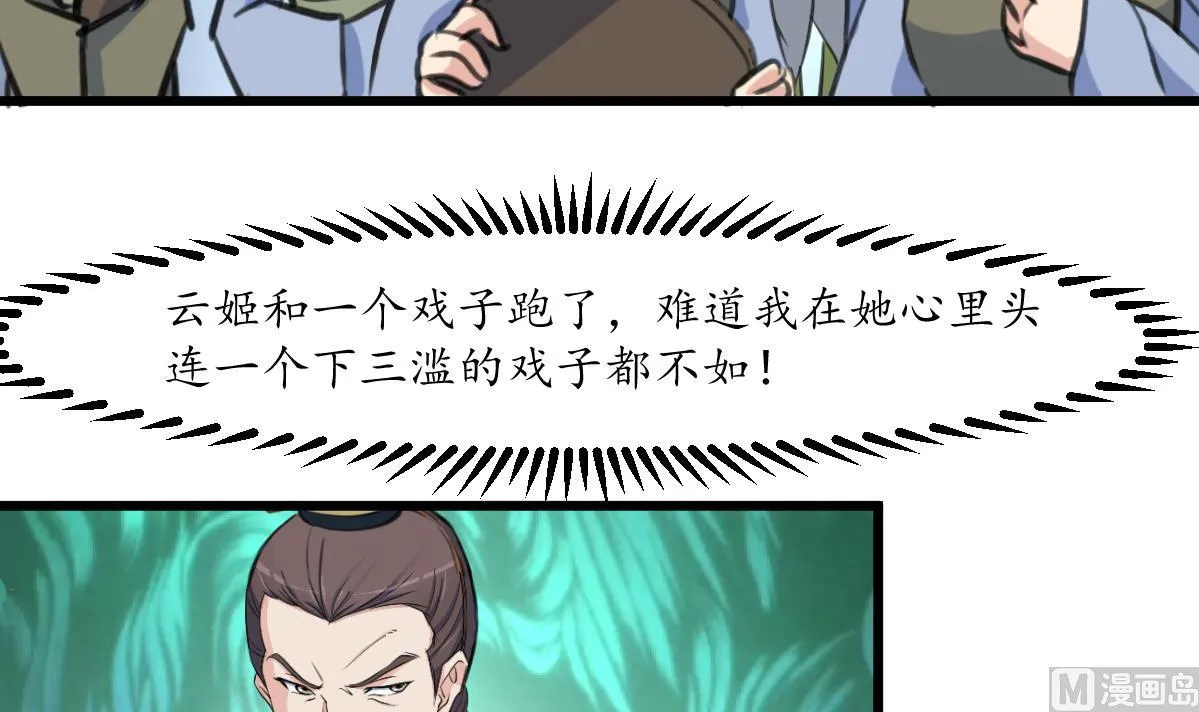 第162话 私奔？ 第25页