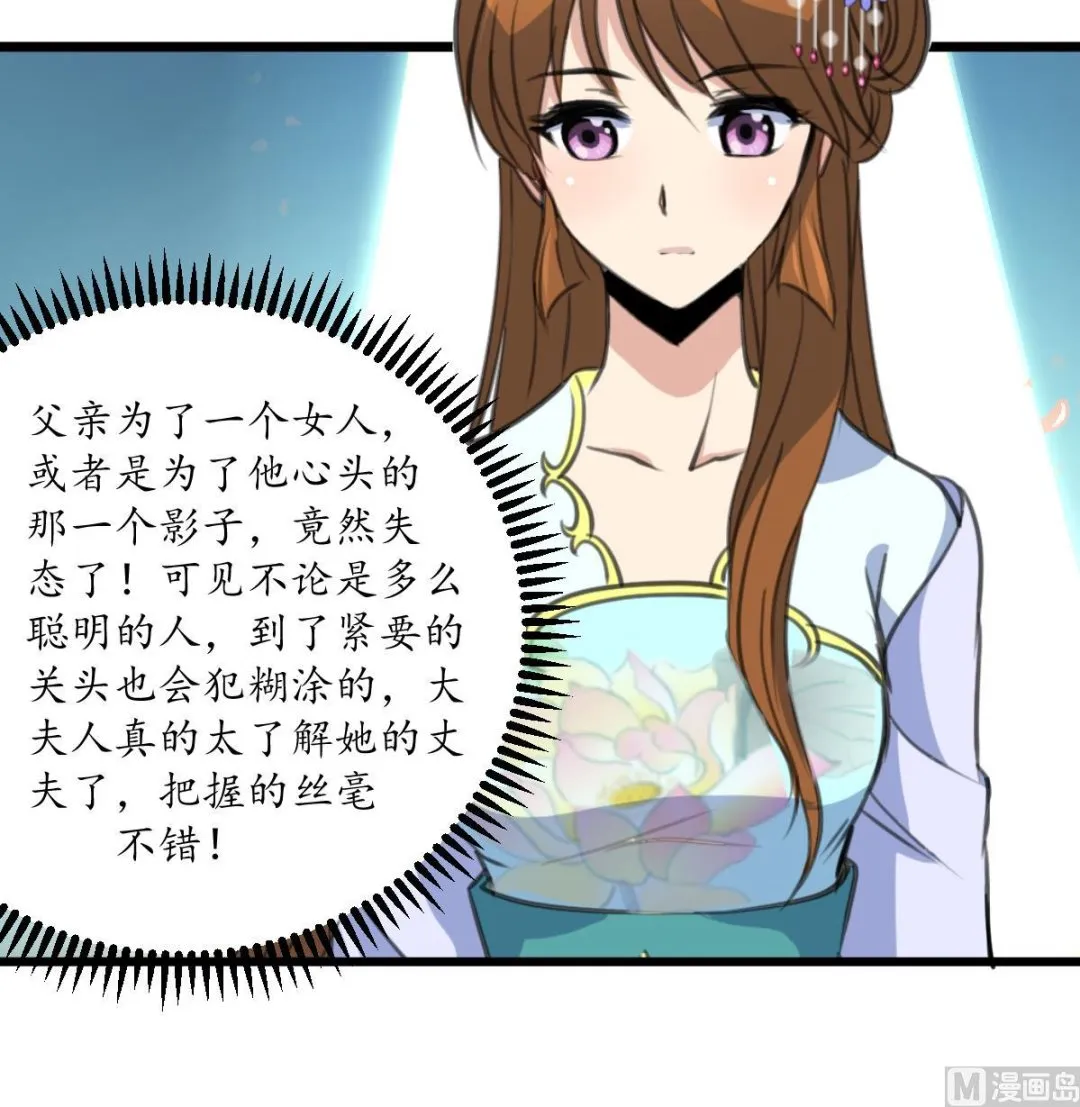 第162话 私奔？ 第28页