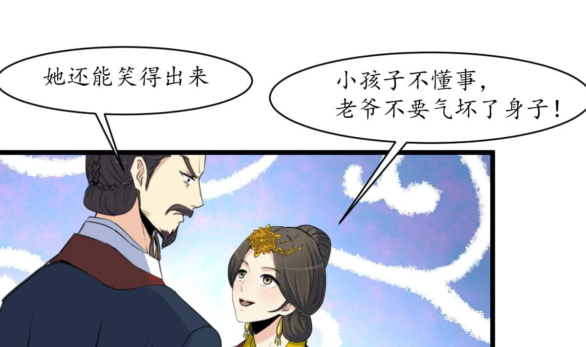 第162话 私奔？ 第33页