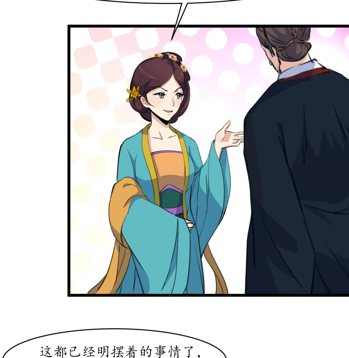 第162话 私奔？ 第36页