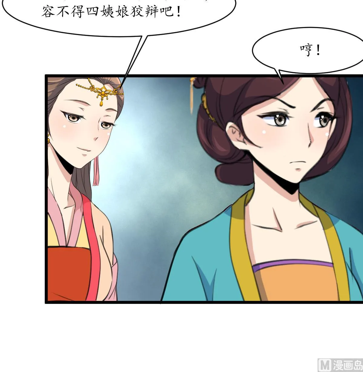 第162话 私奔？ 第37页