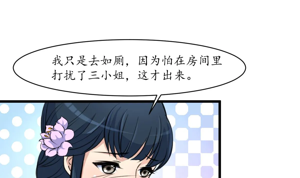 第163话 谣言自破 第11页