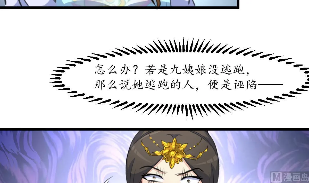 第163话 谣言自破 第16页