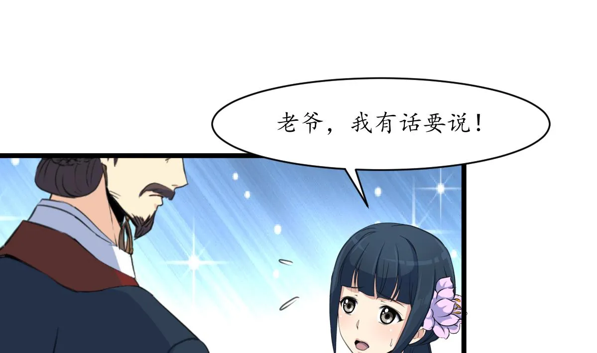 第163话 谣言自破 第29页