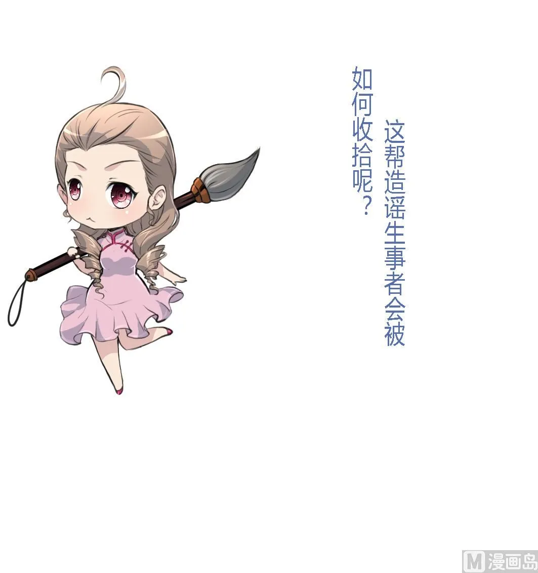 第163话 谣言自破 第38页