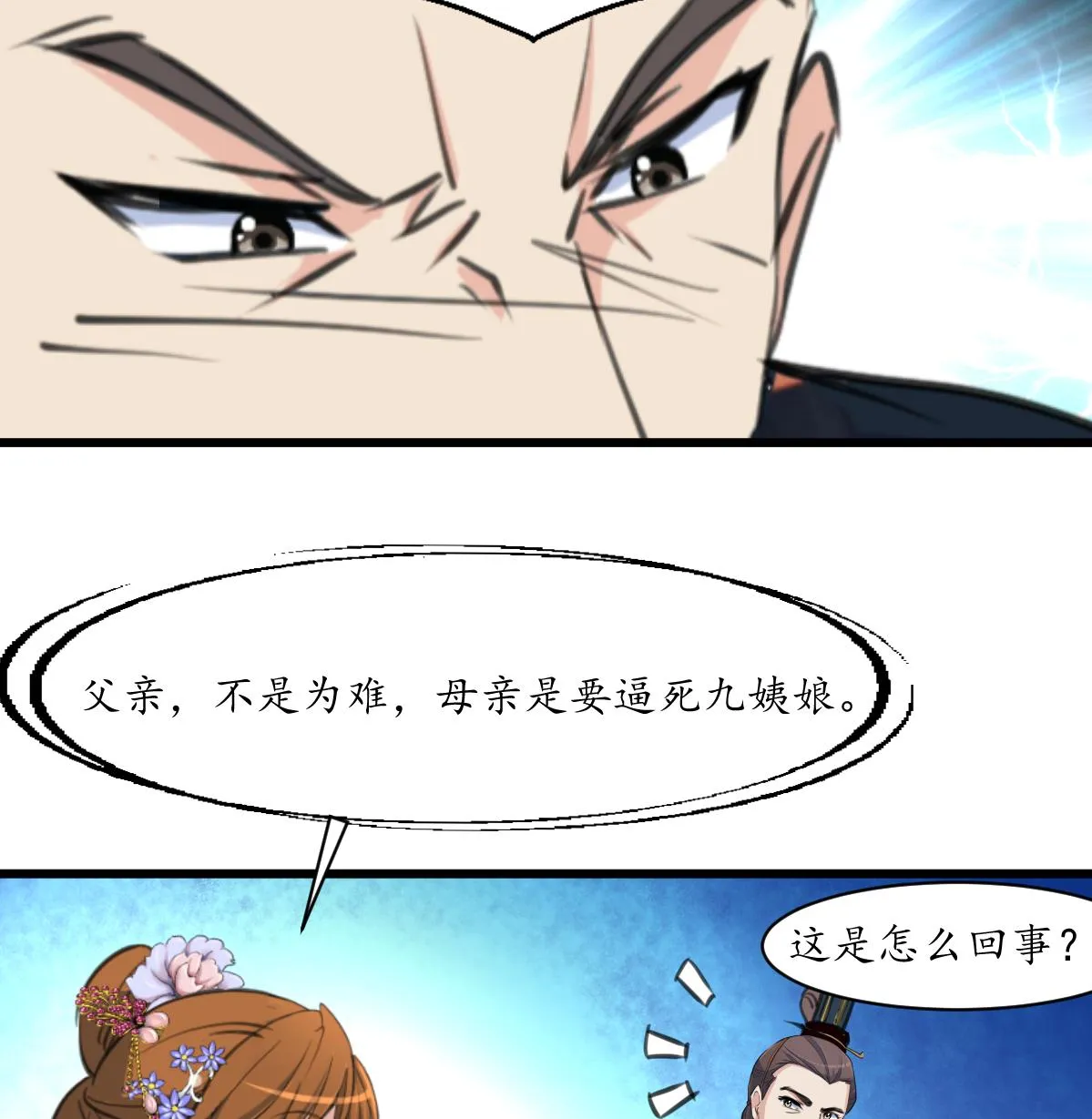 第164话 好演技 第8页