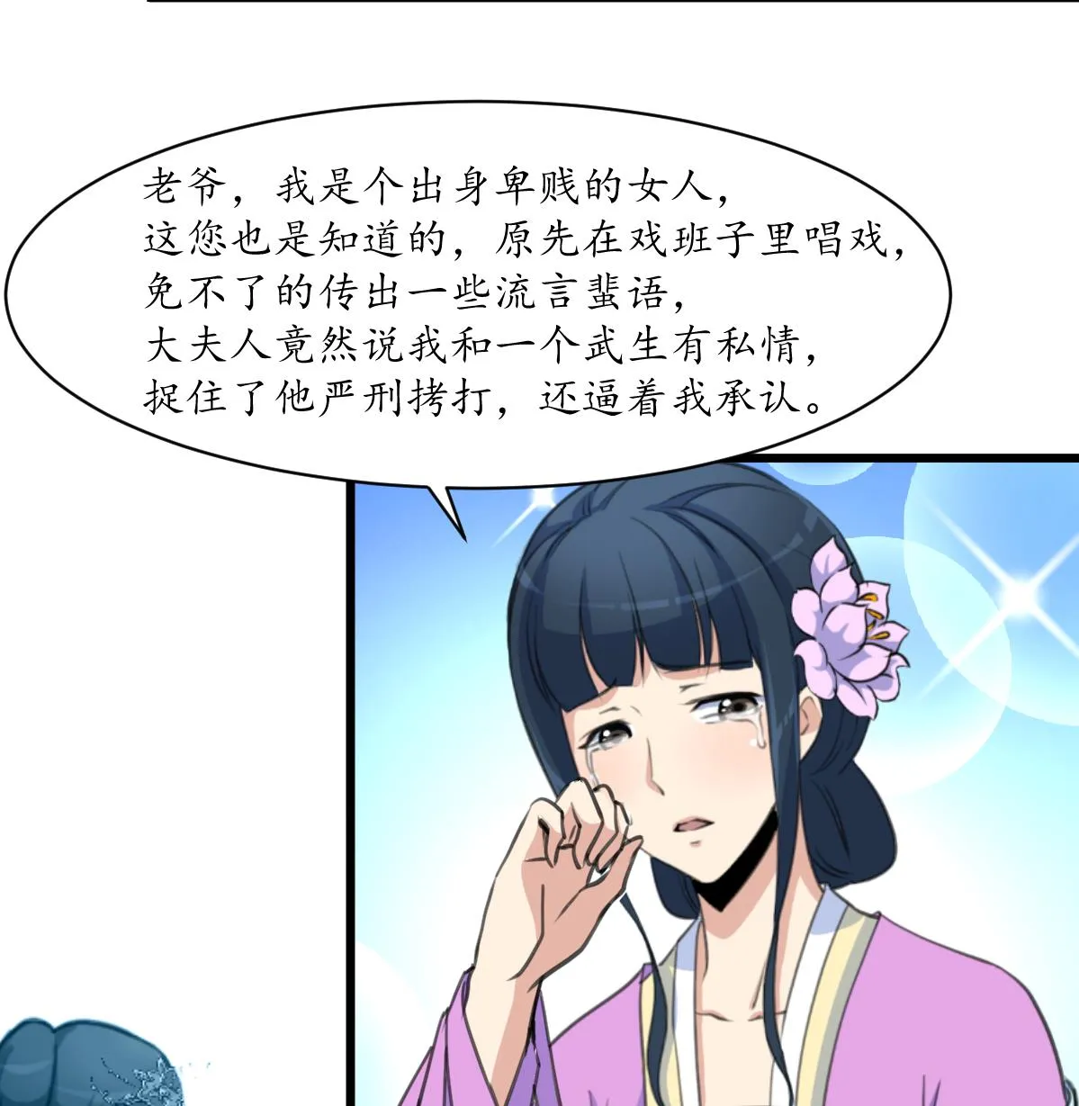 第164话 好演技 第17页