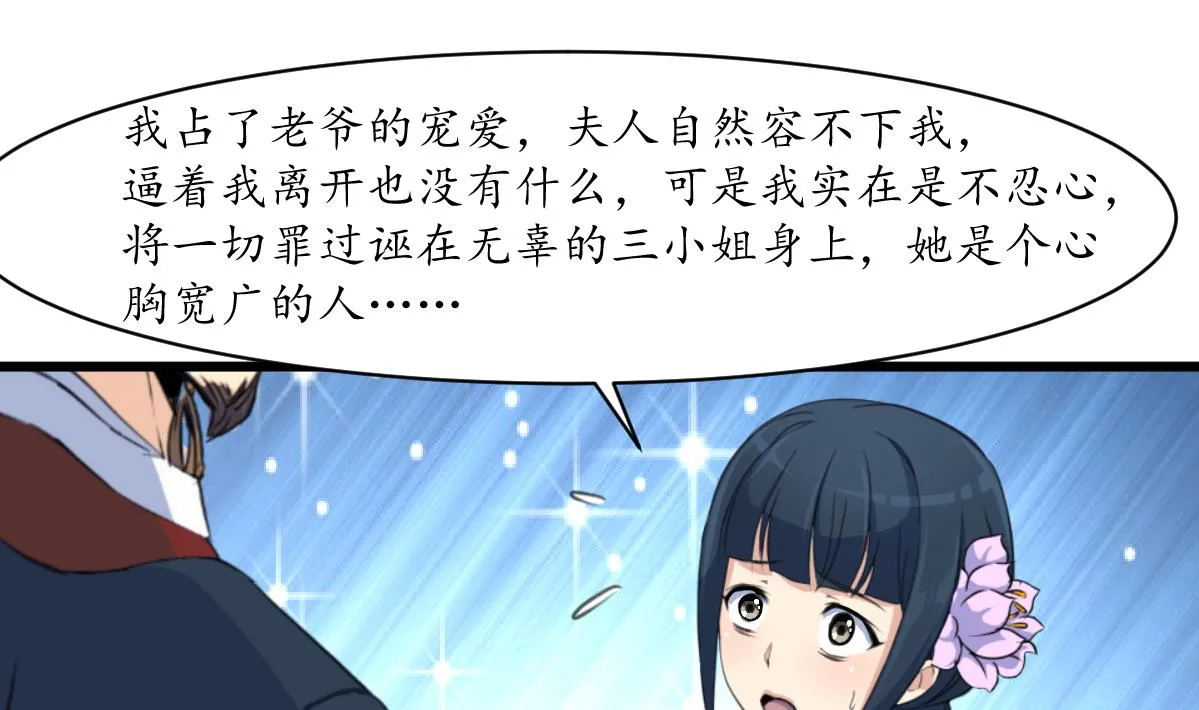 第164话 好演技 第20页