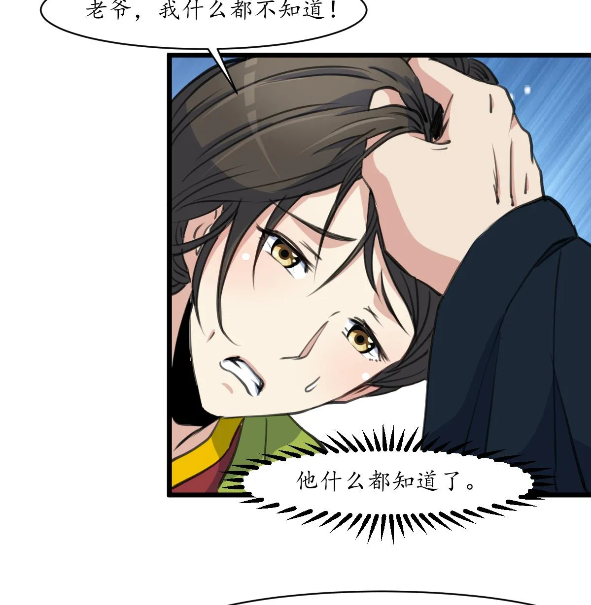 第165话 李萧然之怒 第17页