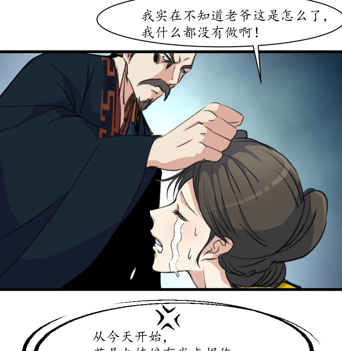 第165话 李萧然之怒 第18页
