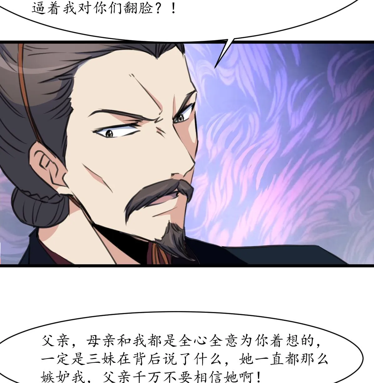 第165话 李萧然之怒 第26页