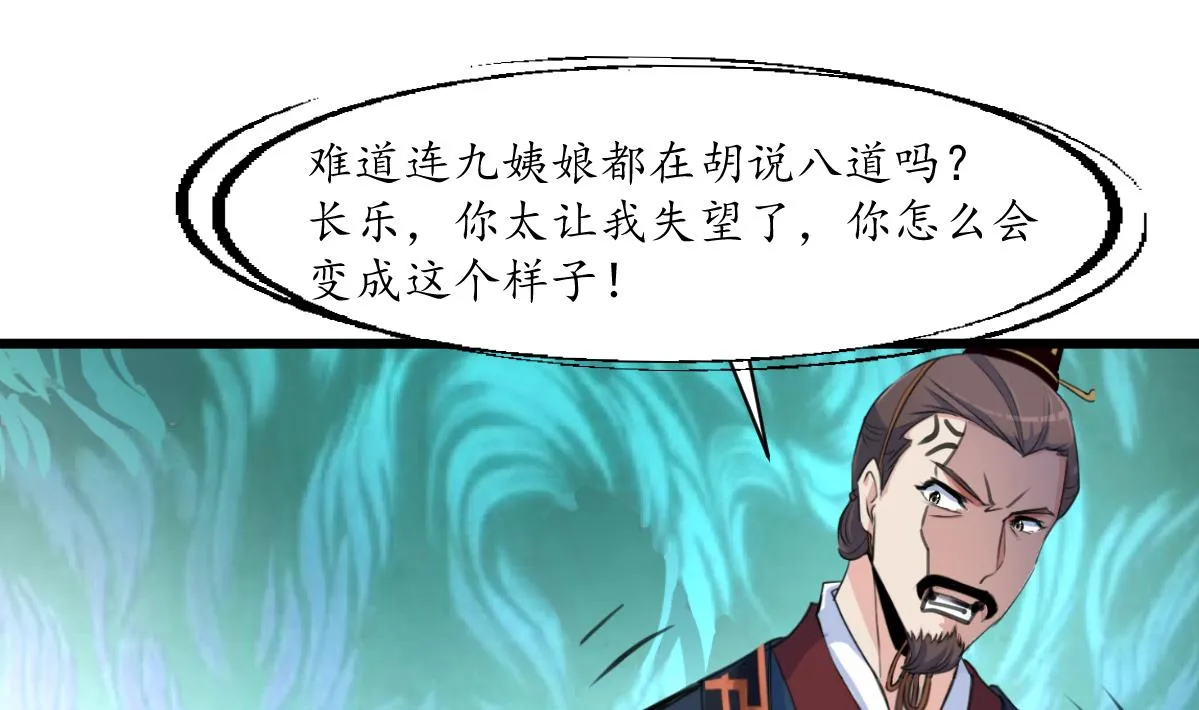 第165话 李萧然之怒 第29页