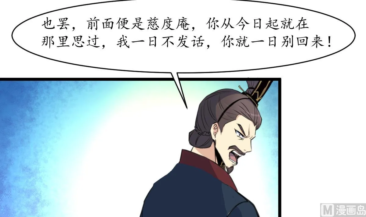 第165话 李萧然之怒 第31页