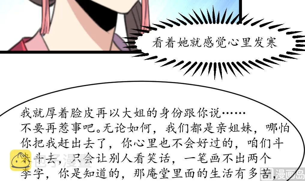 第166话 无耻的第一美人 第7页