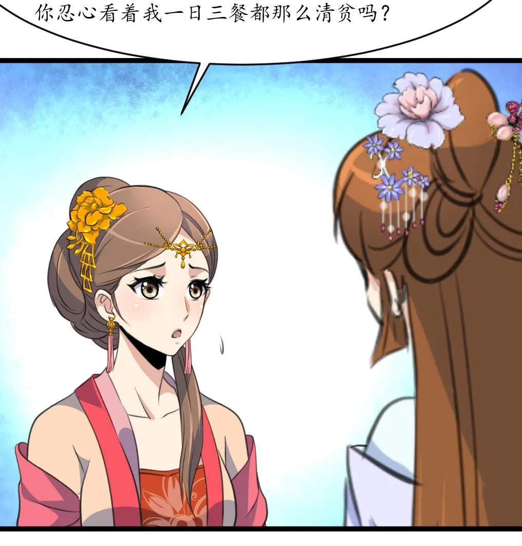 第166话 无耻的第一美人 第8页