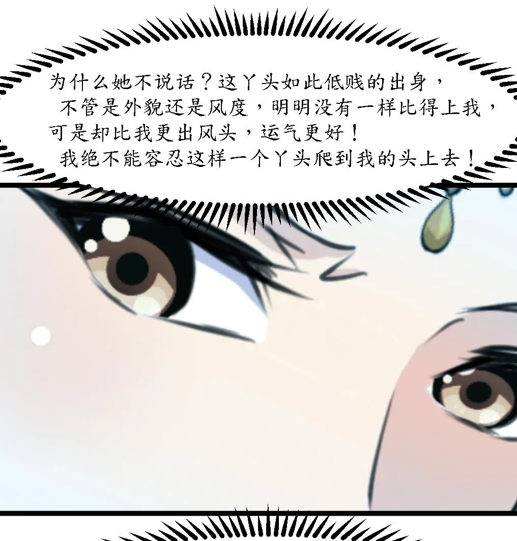 第166话 无耻的第一美人 第9页
