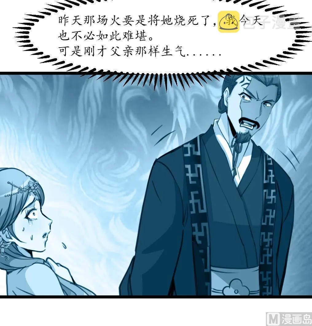 第166话 无耻的第一美人 第10页