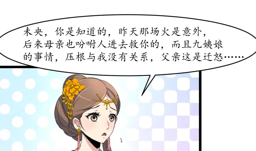 第166话 无耻的第一美人 第11页
