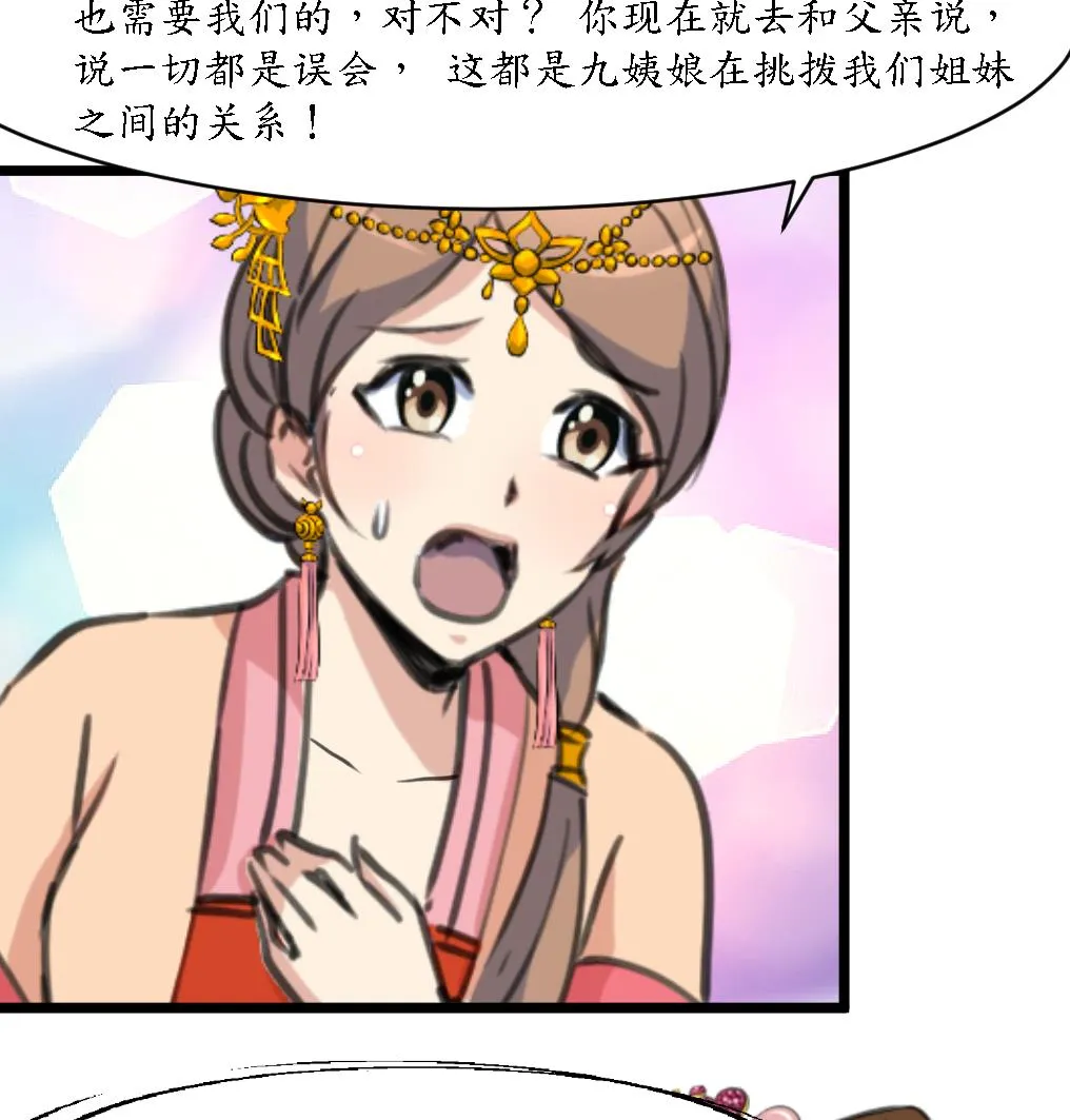 第166话 无耻的第一美人 第18页