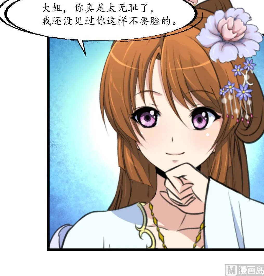 第166话 无耻的第一美人 第19页