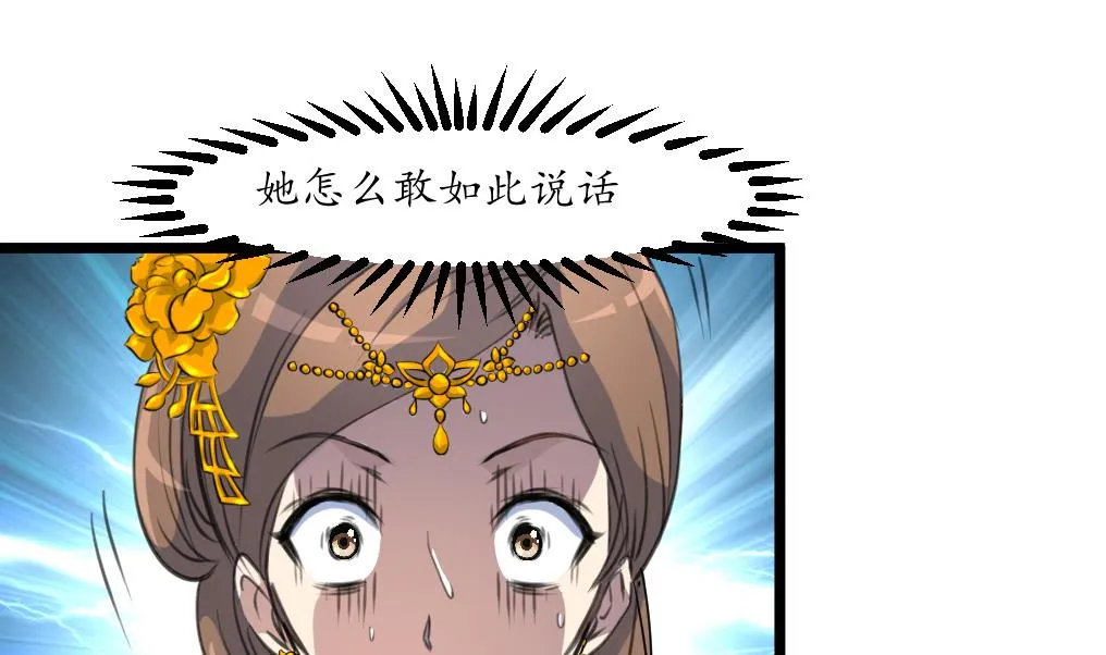 第166话 无耻的第一美人 第20页